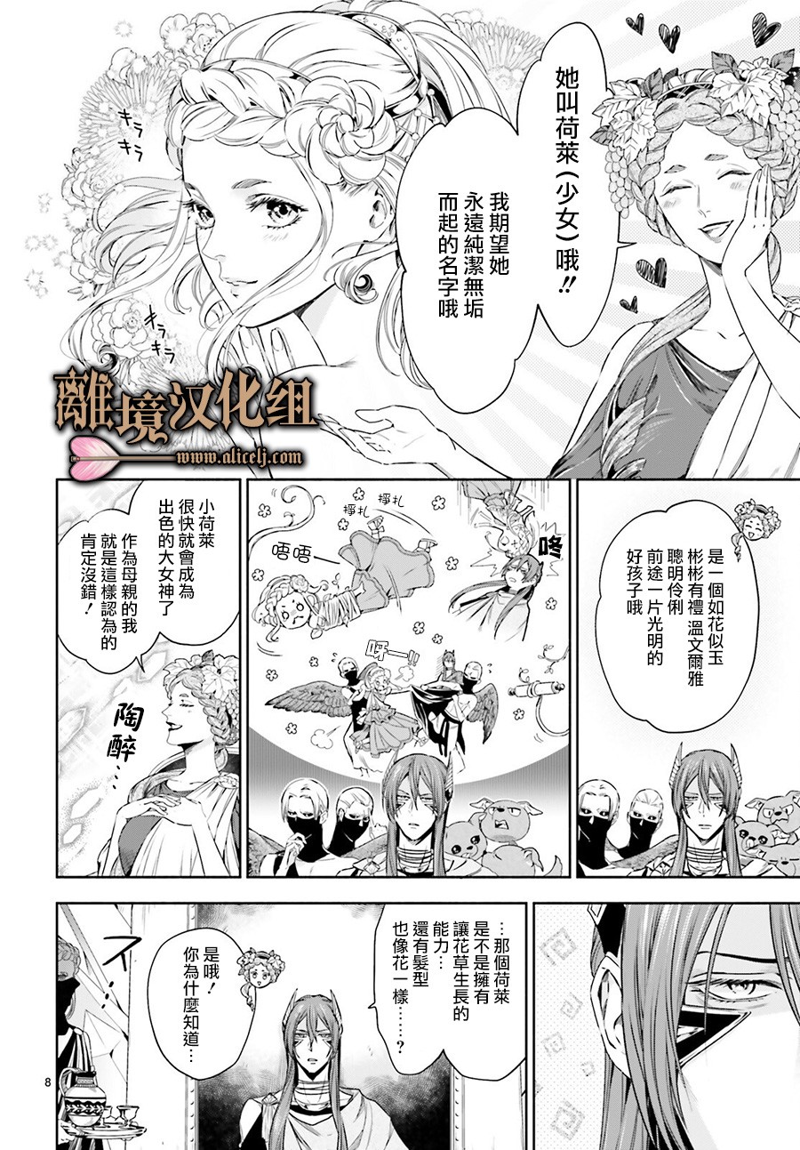 哈迪斯大人的无情婚姻 漫画,第4话3图