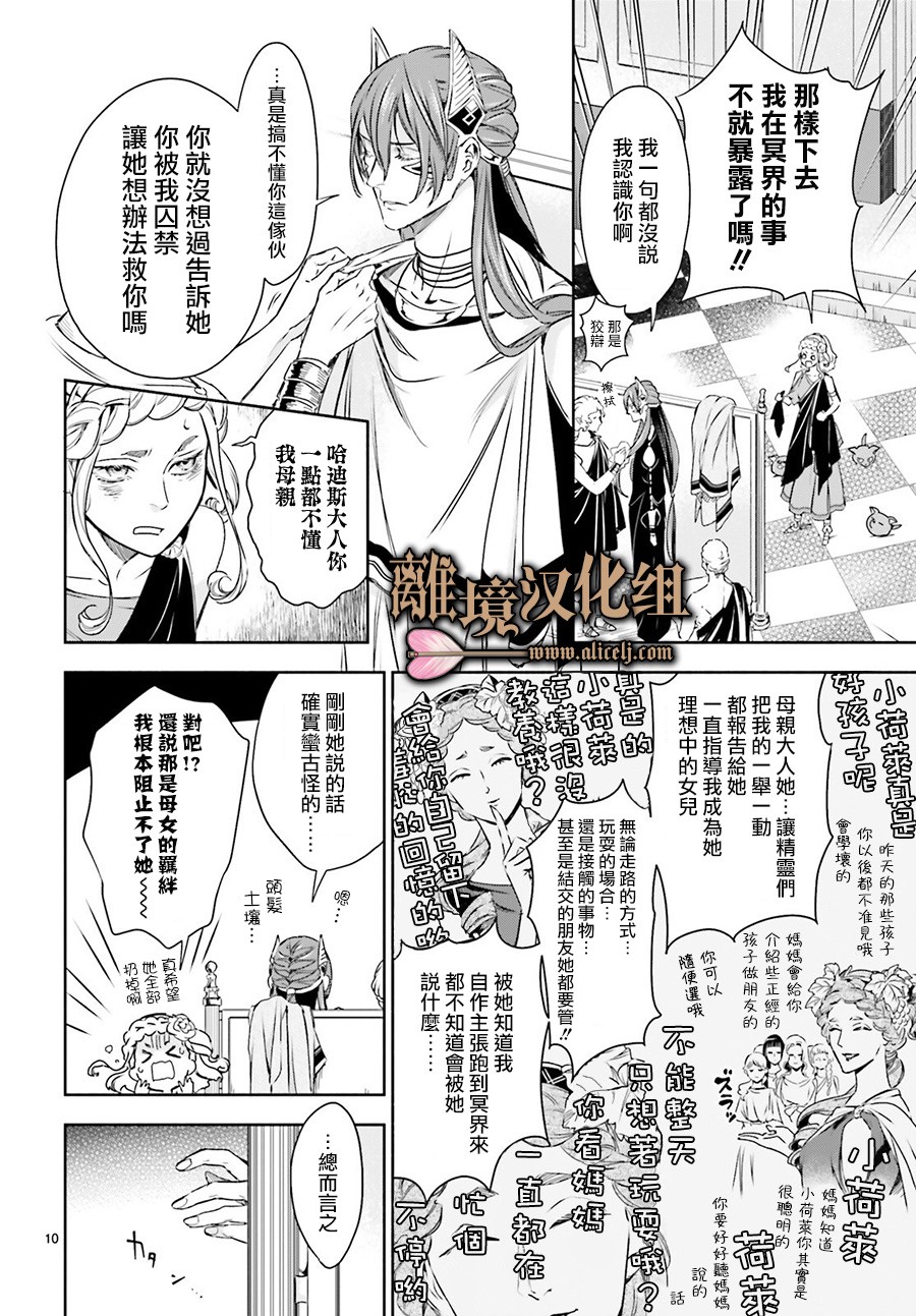 哈迪斯大人的无情婚姻 漫画,第4话5图