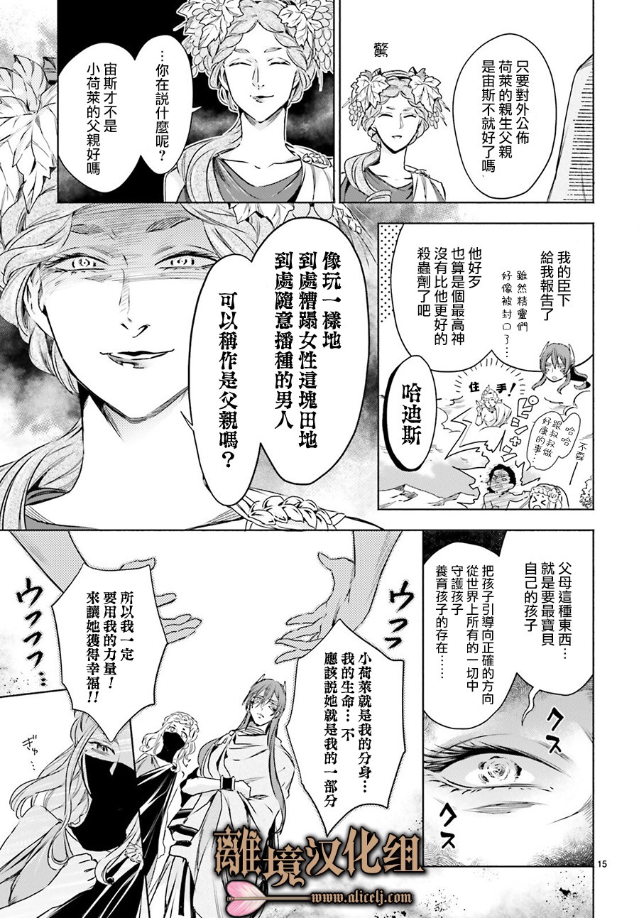 哈迪斯大人的无情婚姻 漫画,第4话5图