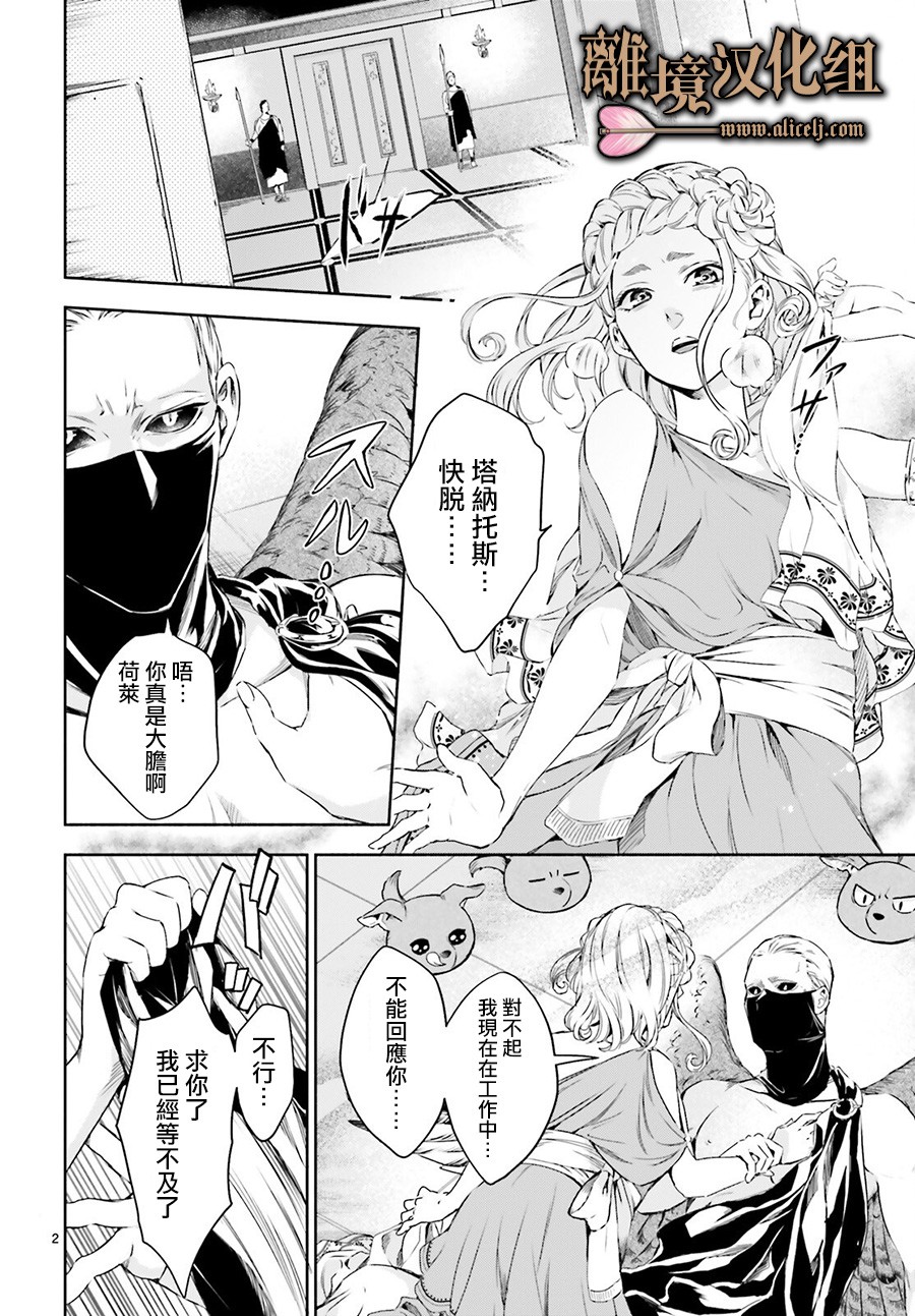 哈迪斯大人的无情婚姻 漫画,第4话2图