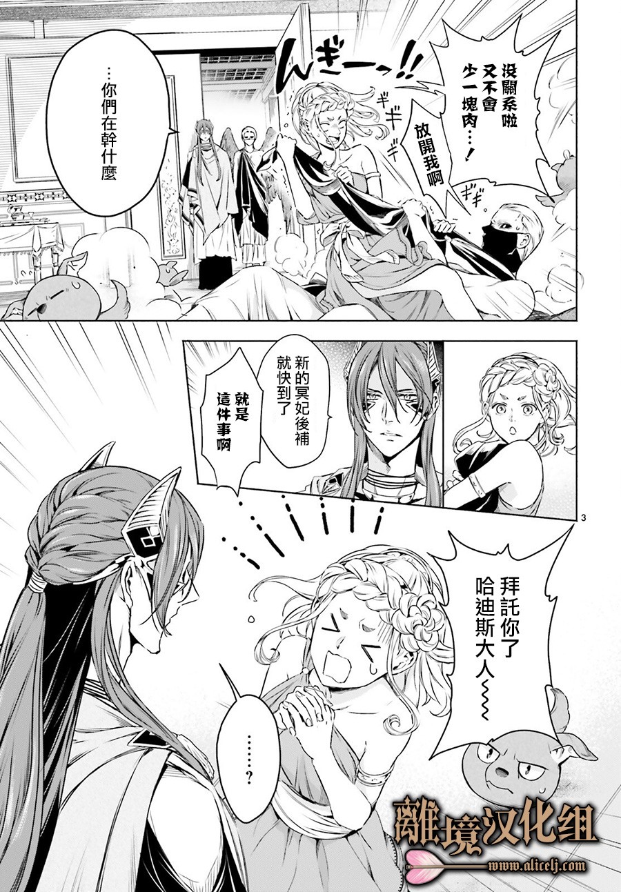 哈迪斯大人的无情婚姻 漫画,第4话3图