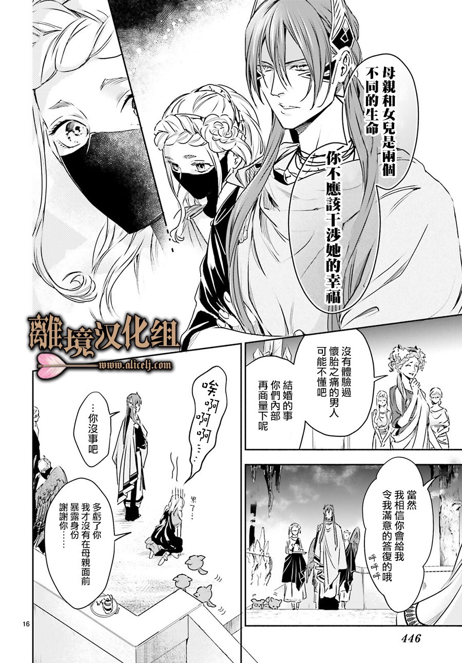 哈迪斯大人的无情婚姻 漫画,第4话1图