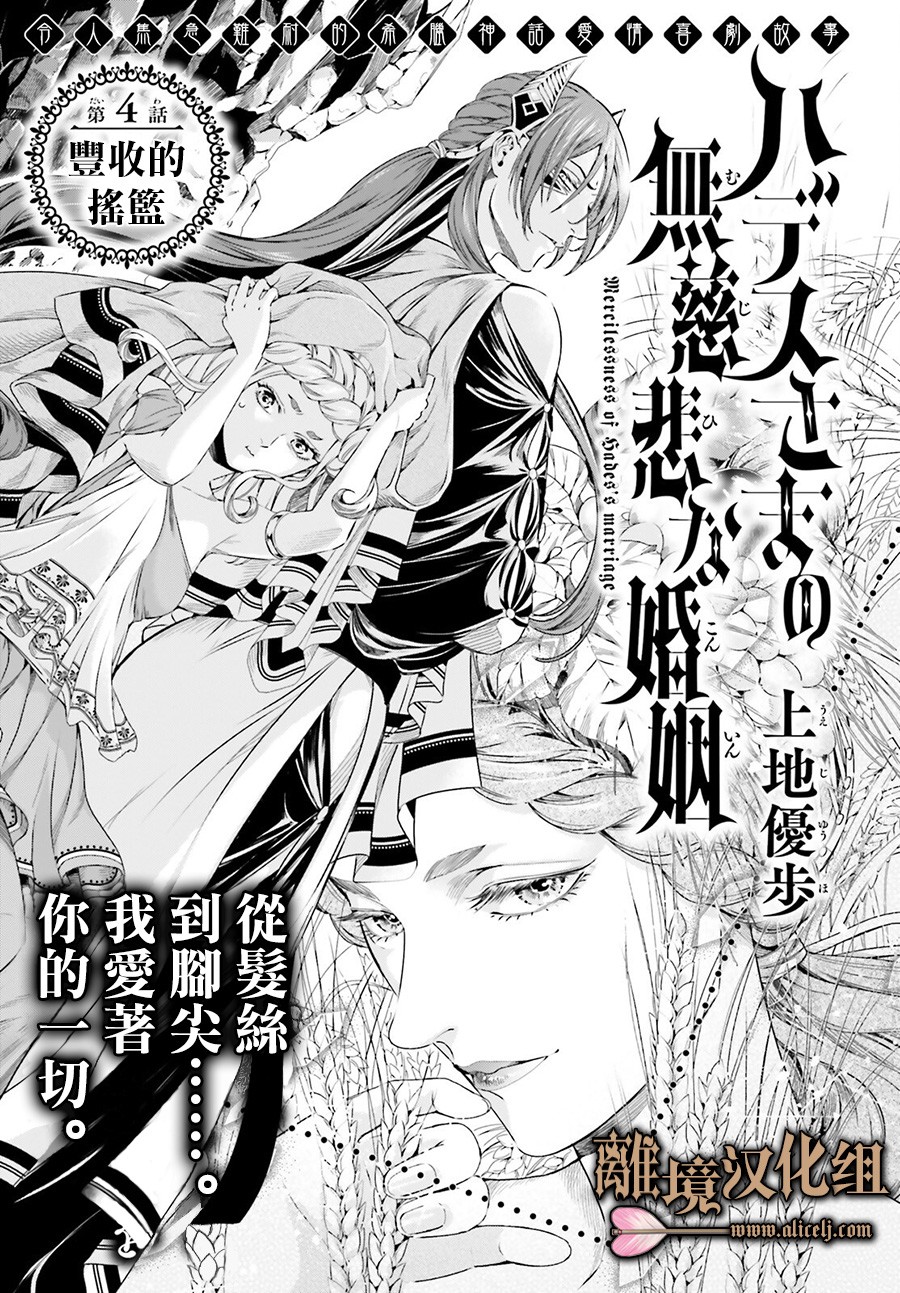 哈迪斯大人的无情婚姻 漫画,第4话1图