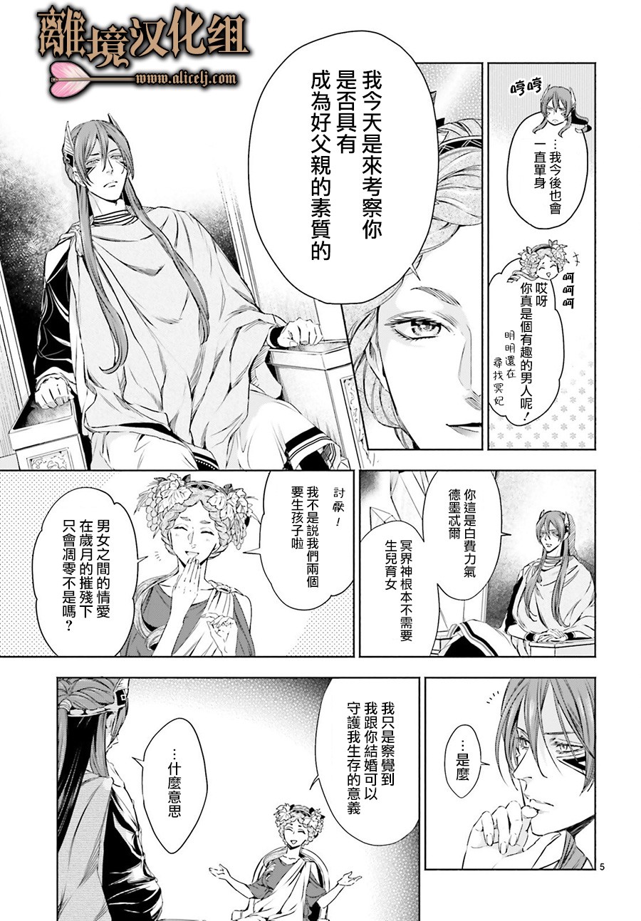 哈迪斯大人的无情婚姻 漫画,第4话5图