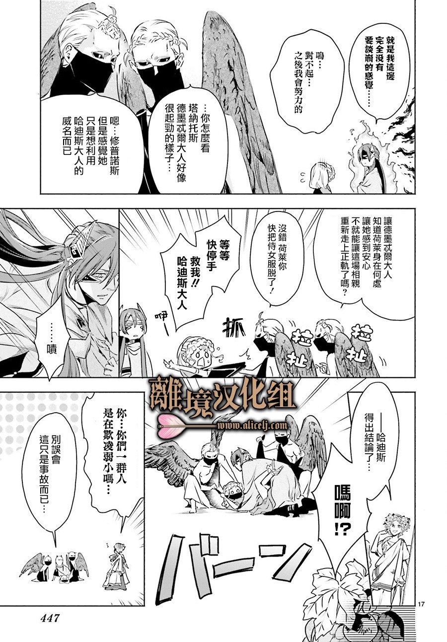 哈迪斯大人的无情婚姻 漫画,第4话2图