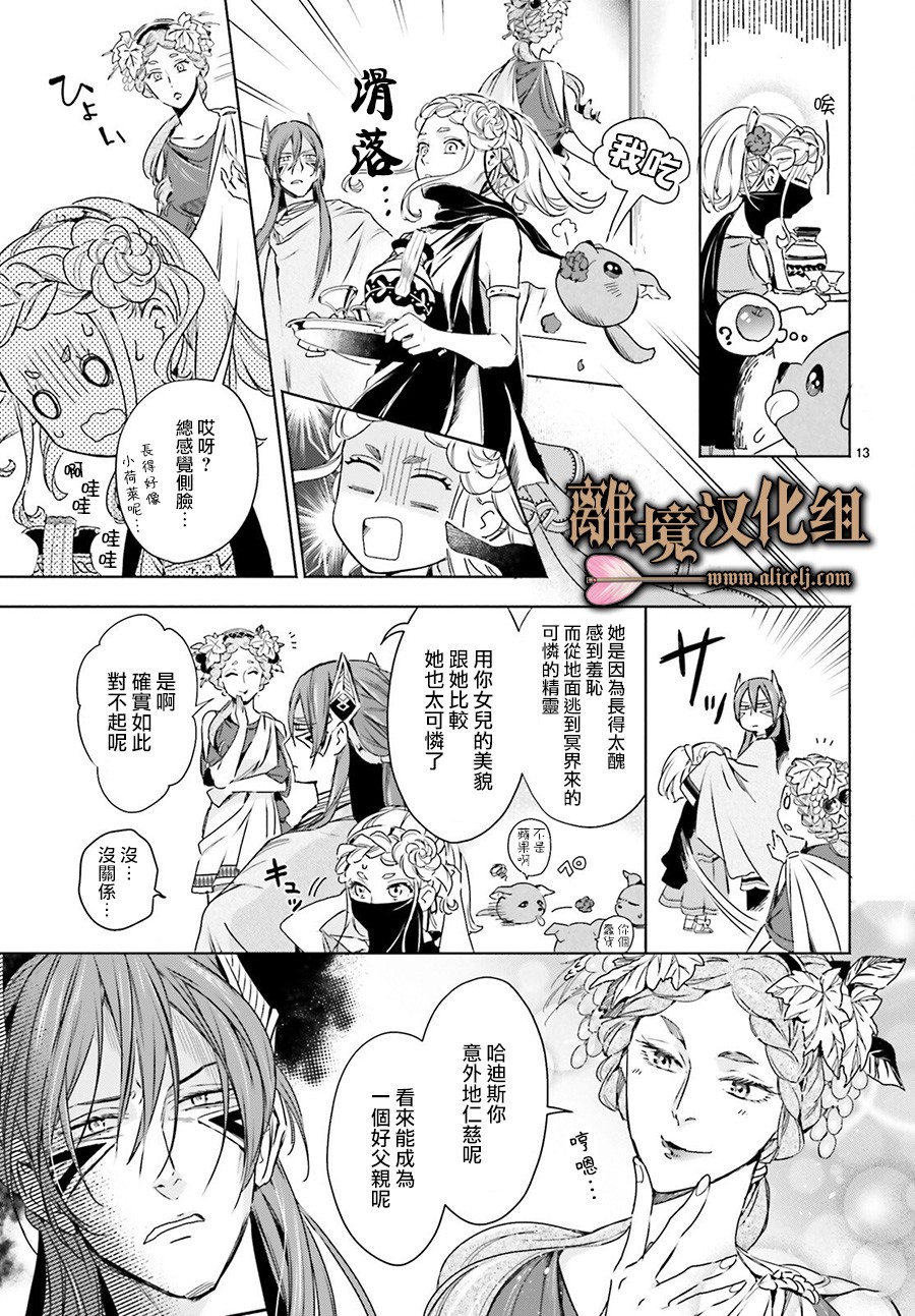 哈迪斯大人的无情婚姻 漫画,第4话3图