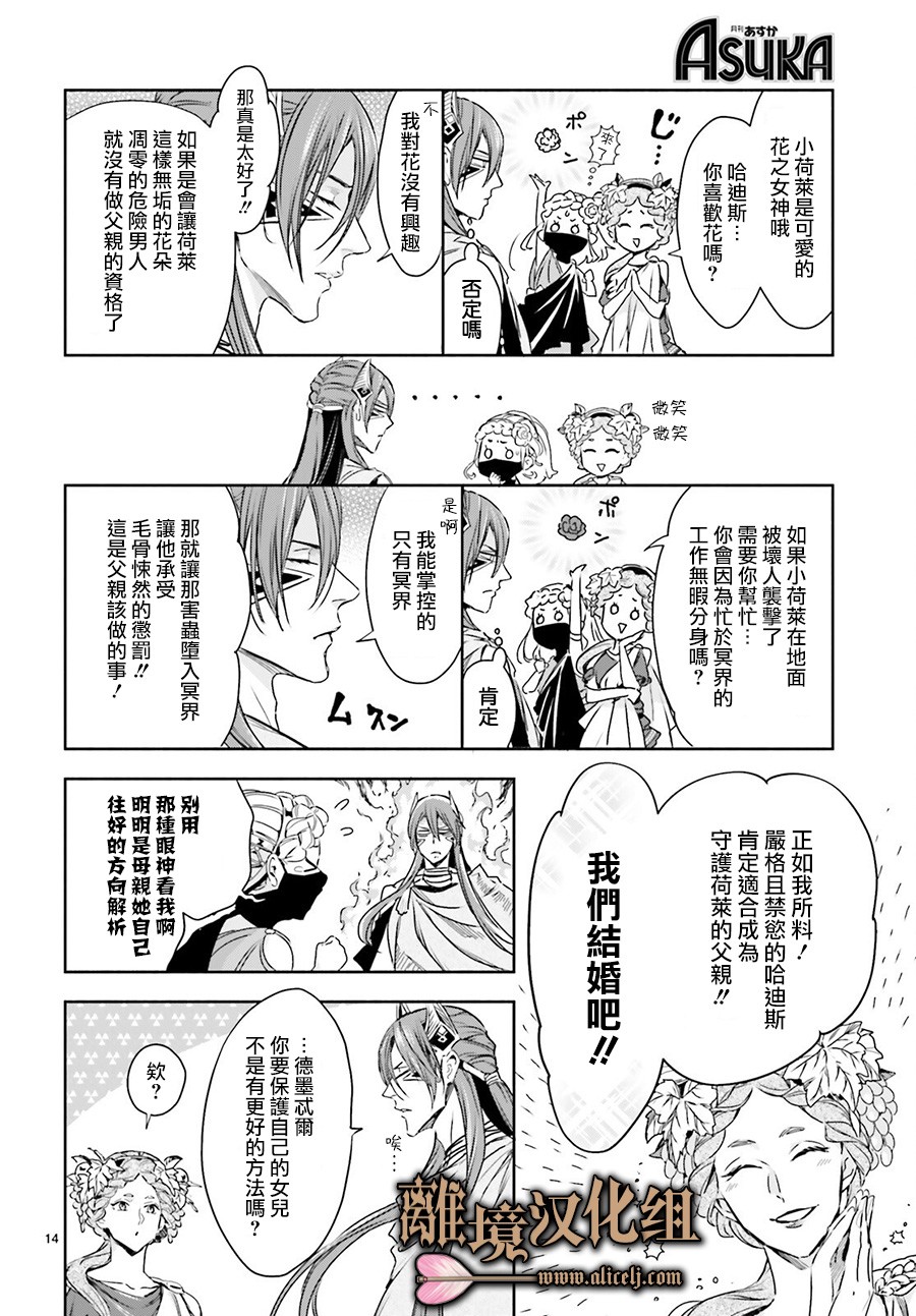 哈迪斯大人的无情婚姻 漫画,第4话4图