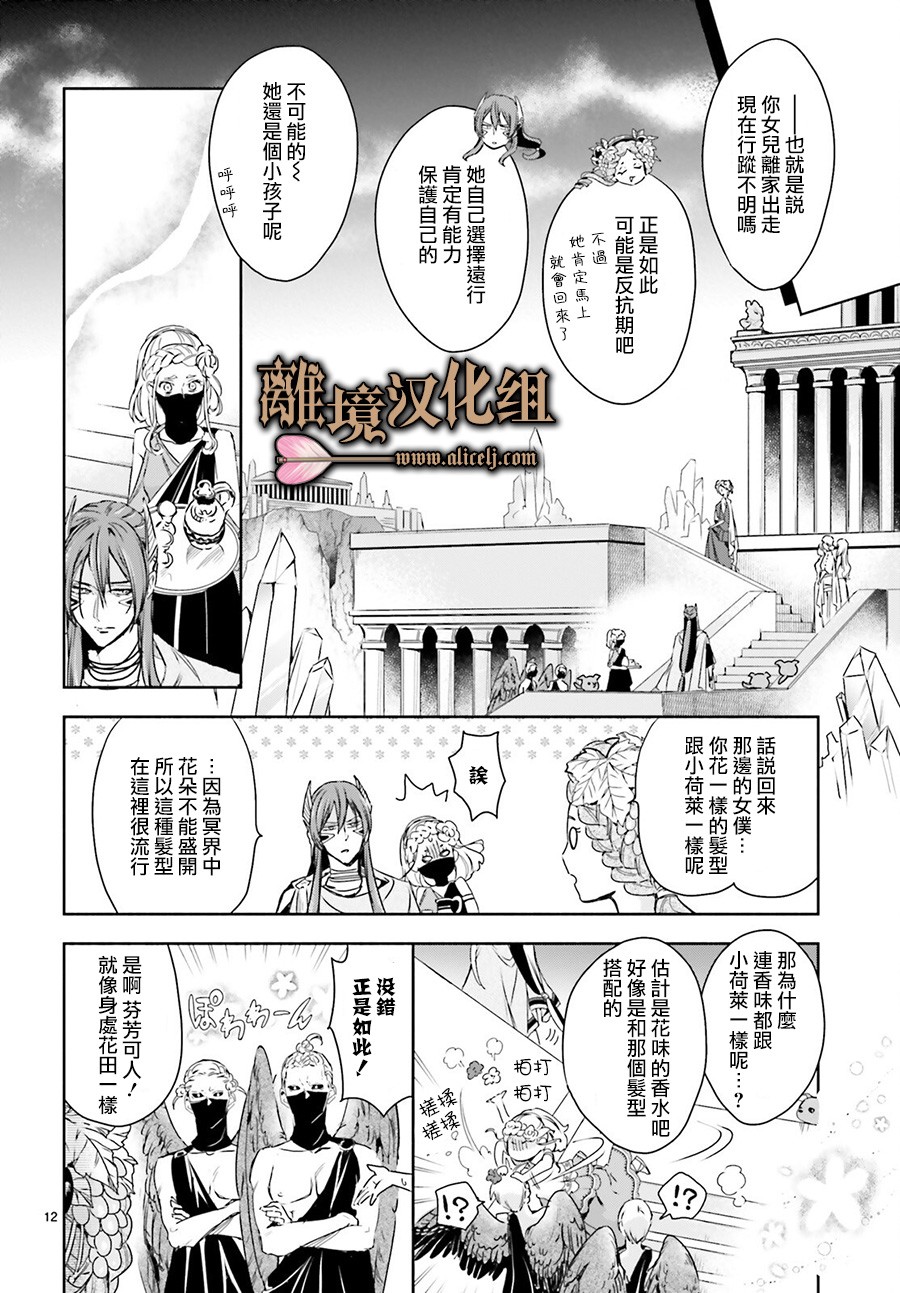 哈迪斯大人的无情婚姻 漫画,第4话2图