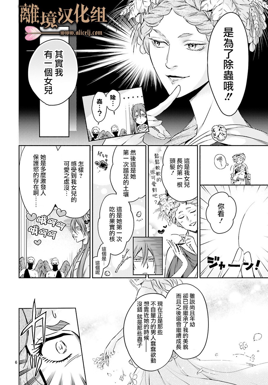 哈迪斯大人的无情婚姻 漫画,第4话1图