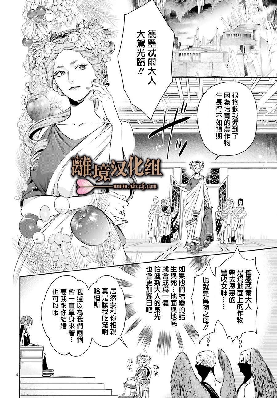 哈迪斯大人的无情婚姻 漫画,第4话4图