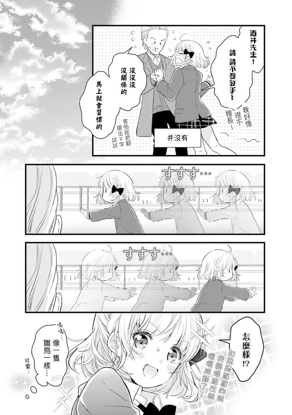 春逢枯木漫画,第7话1图