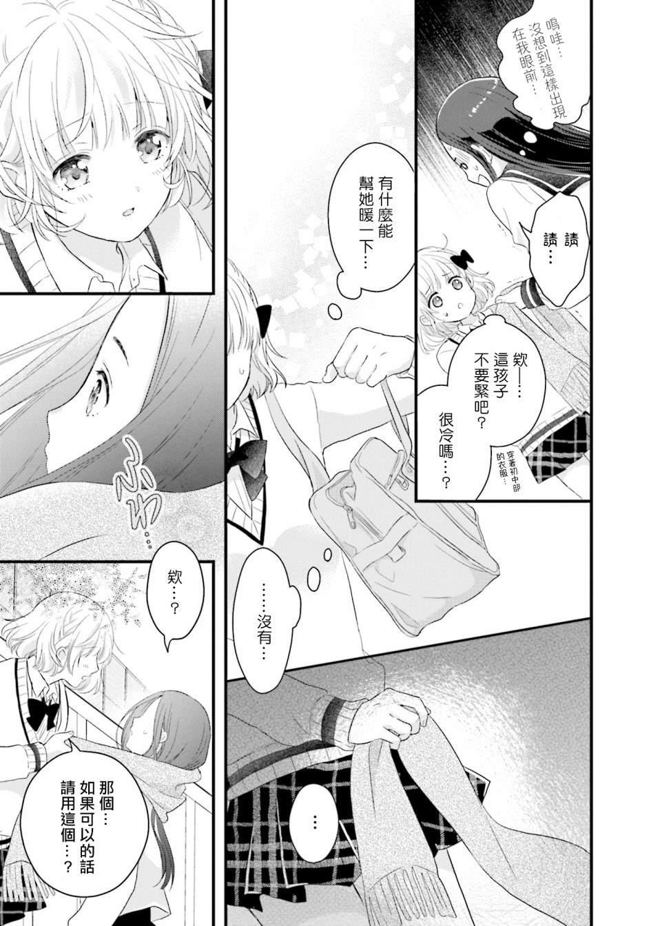 春逢枯木漫画,第7话3图