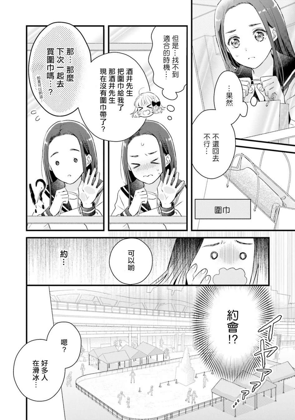 春逢枯木漫画,第7话1图