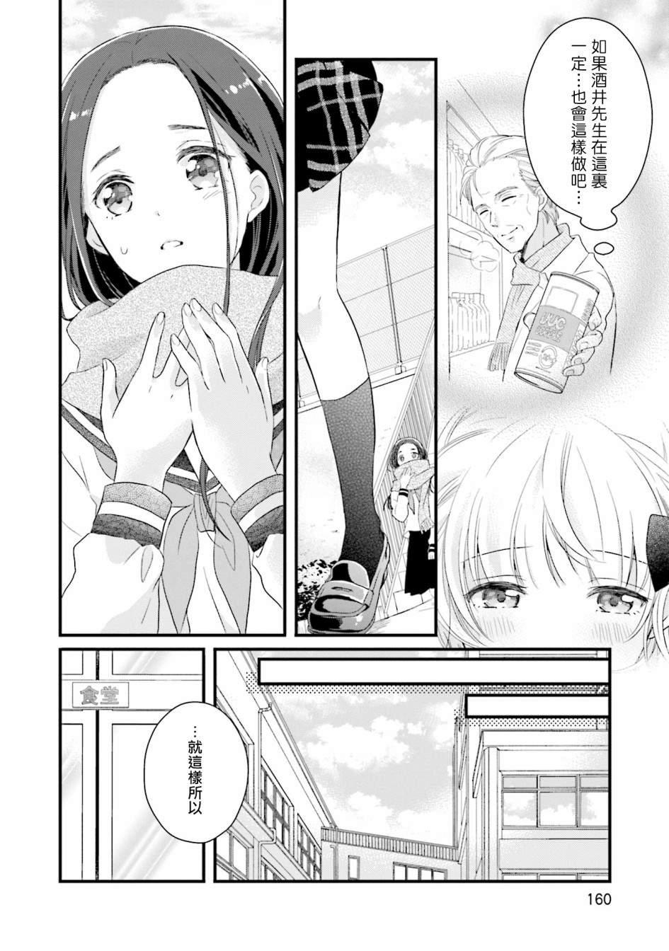 春逢枯木漫画,第7话4图