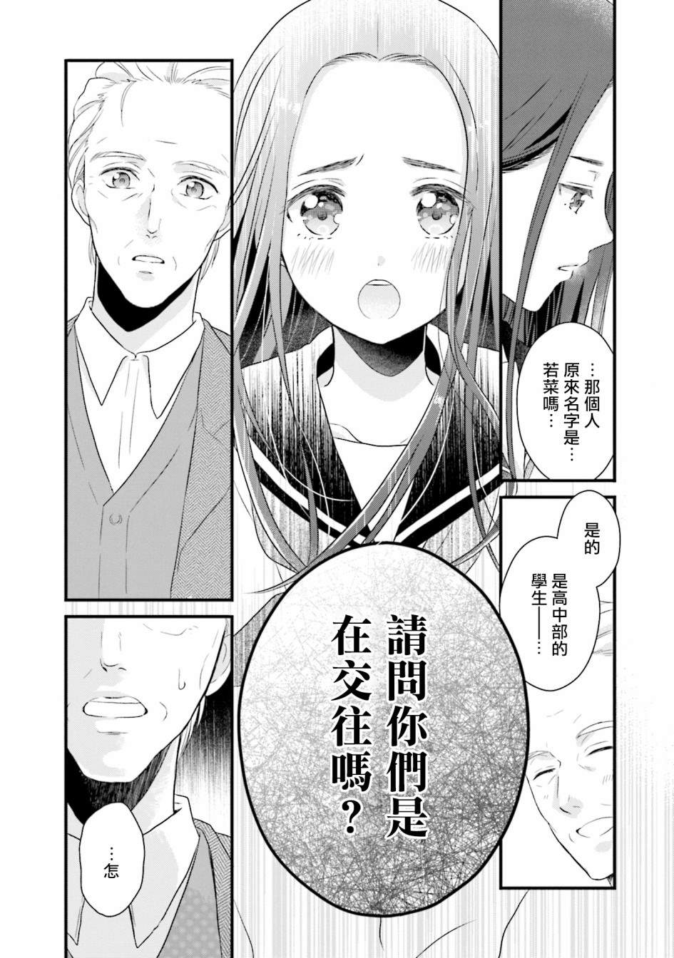 春逢枯木漫画,第7话4图