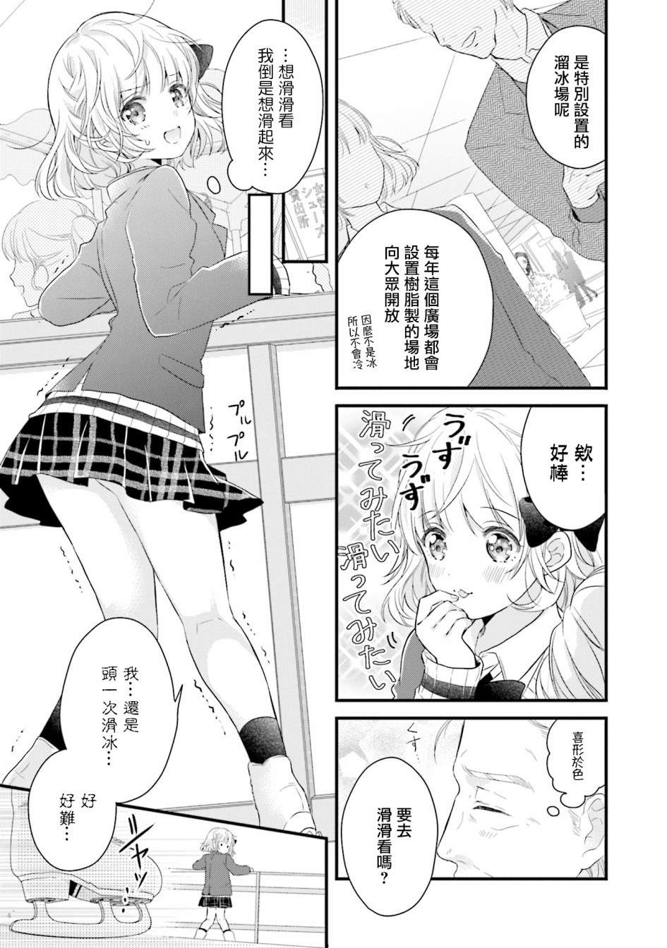 春逢枯木漫画,第7话2图