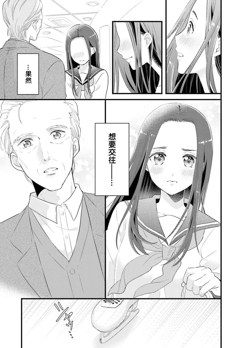 春逢枯木漫画,第7话2图