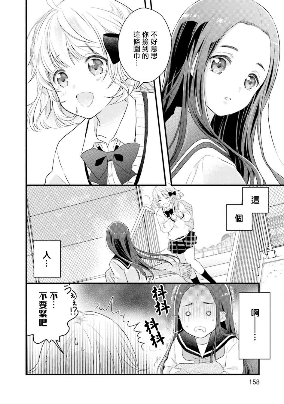 春逢枯木漫画,第7话2图