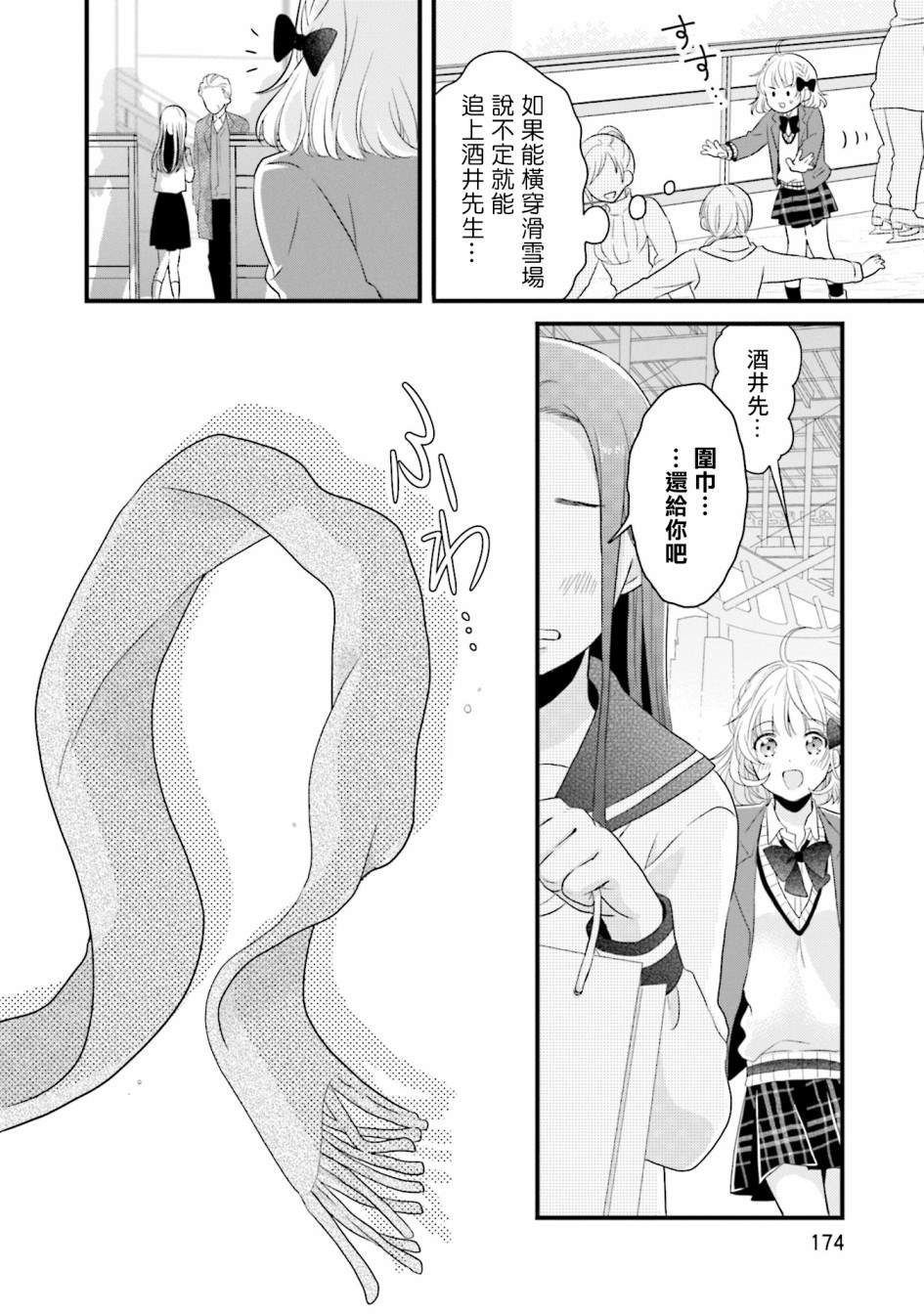 春逢枯木漫画,第7话3图