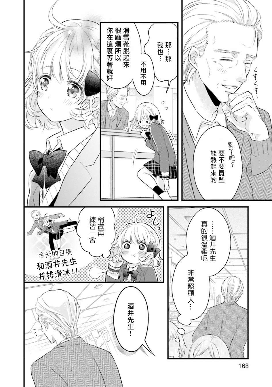 春逢枯木漫画,第7话2图