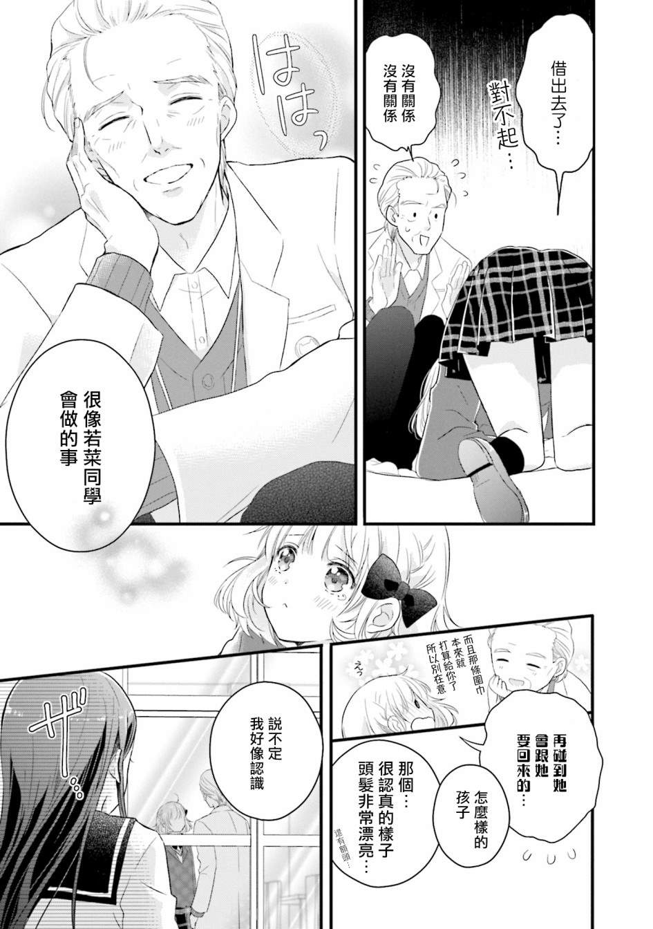 春逢枯木漫画,第7话5图