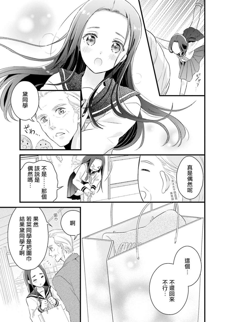 春逢枯木漫画,第7话3图