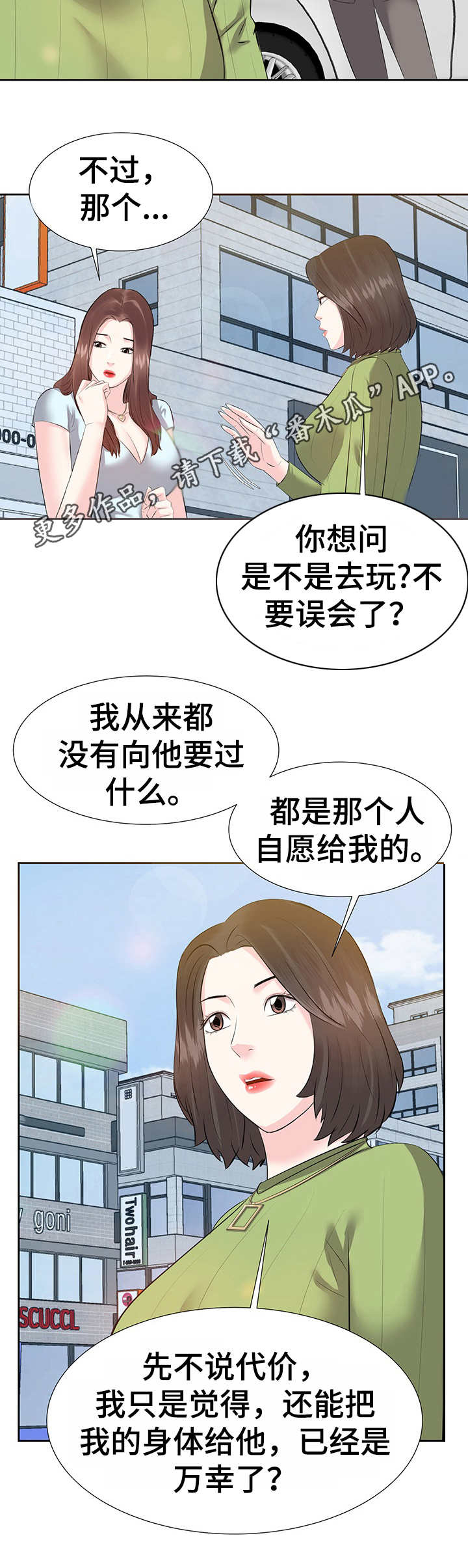 金钱资助者漫画,第8章：注册1图