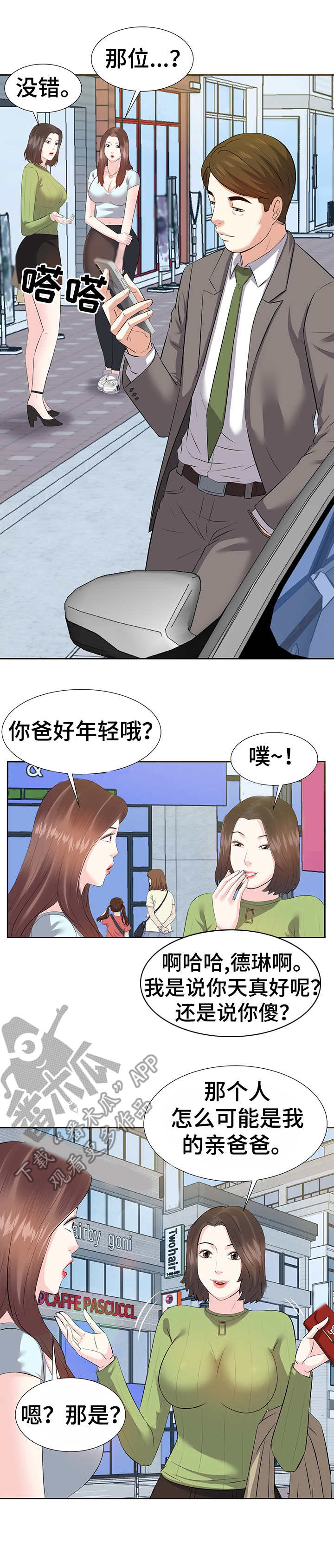 金钱资助者漫画,第8章：注册1图