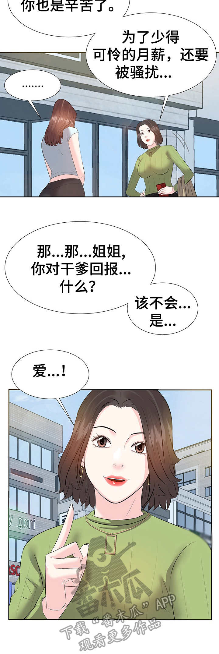 金钱资助者漫画,第8章：注册4图