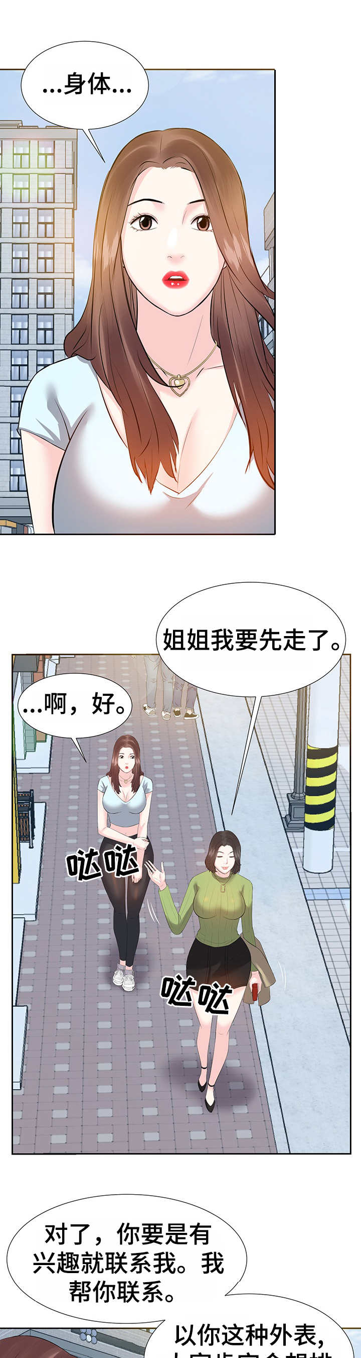 金钱资助者漫画,第8章：注册2图