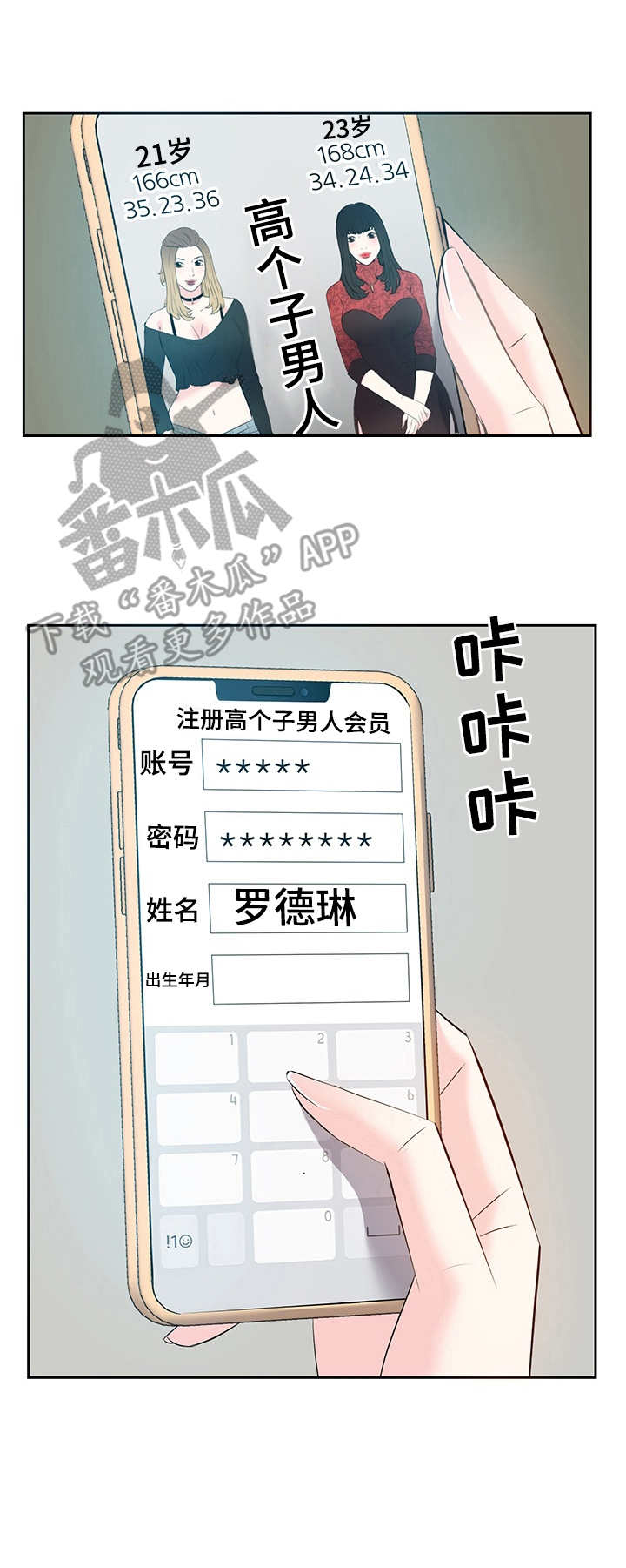 金钱资助者漫画,第8章：注册3图