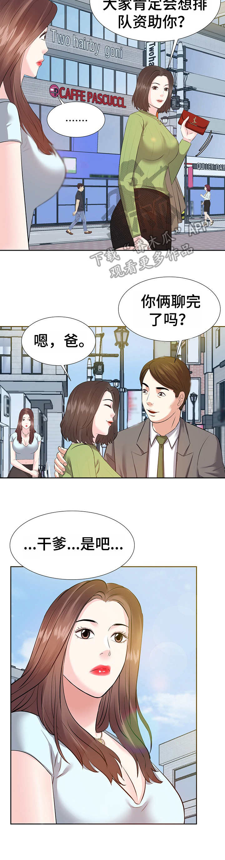 金钱资助者漫画,第8章：注册3图