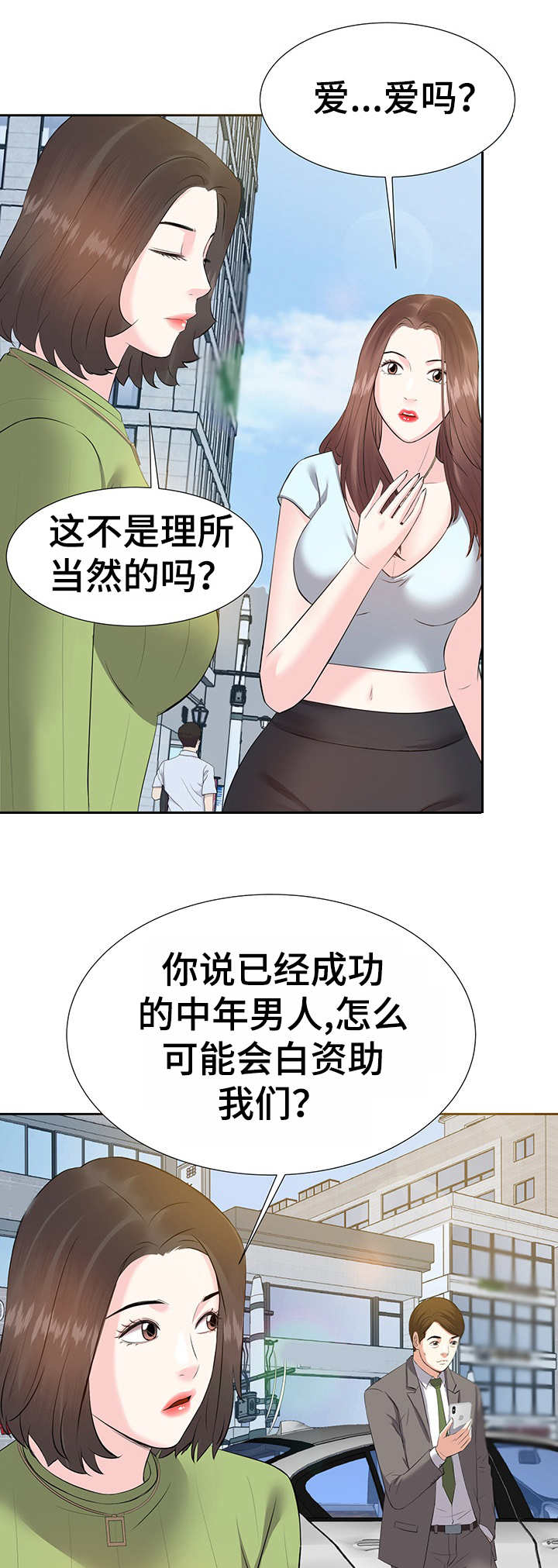 金钱资助者漫画,第8章：注册5图