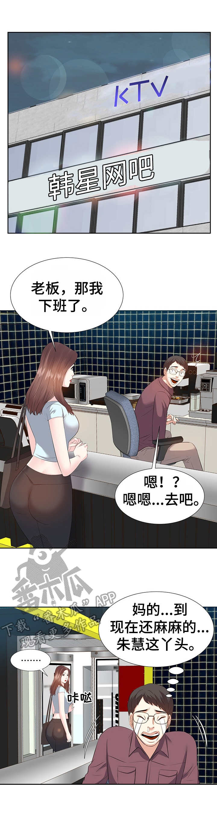 金钱资助者漫画,第8章：注册4图