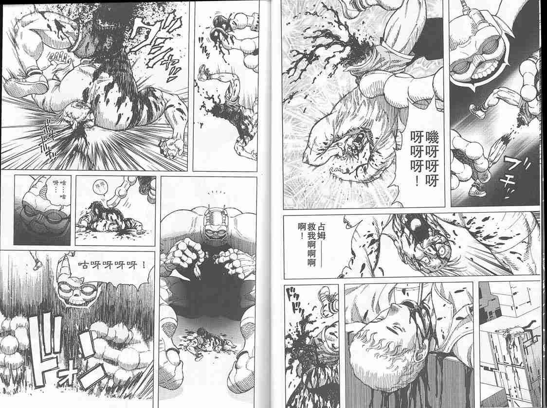 铳梦里面的大炮漫画,第2卷5图