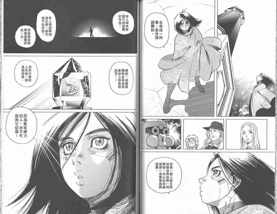 铳梦欧科漫画,第2卷5图