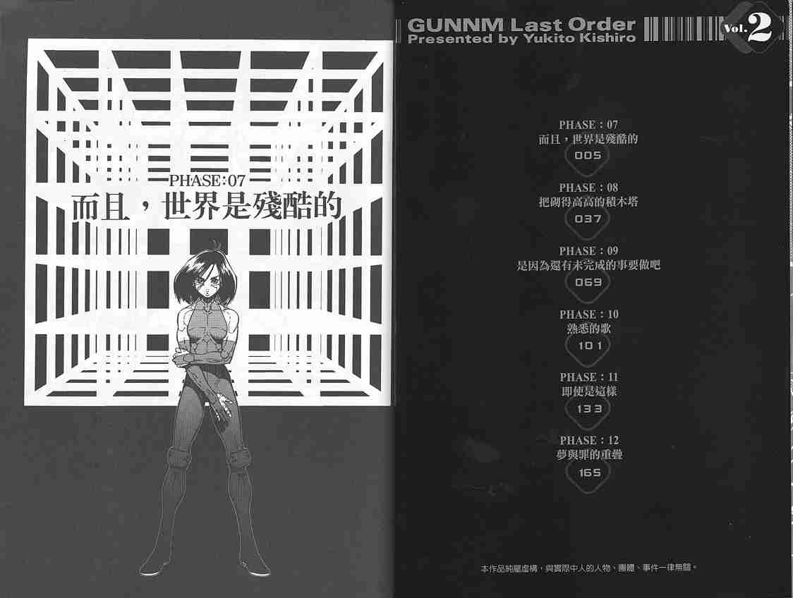 铳梦LO漫画,第2卷3图