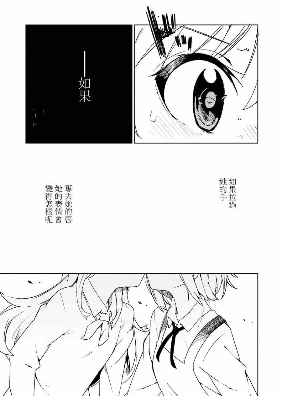 狼少年讲了什么事漫画,第8话3图