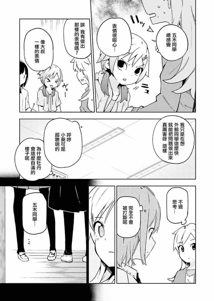 狼少年今天也在说谎漫画,第8话5图