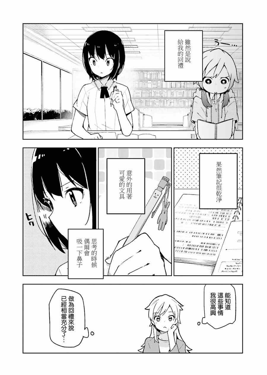 狼少年今天也在说谎漫画,第8话4图