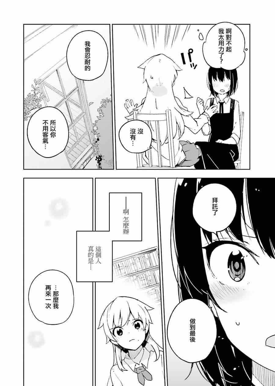 狼少年讲了什么事漫画,第8话5图