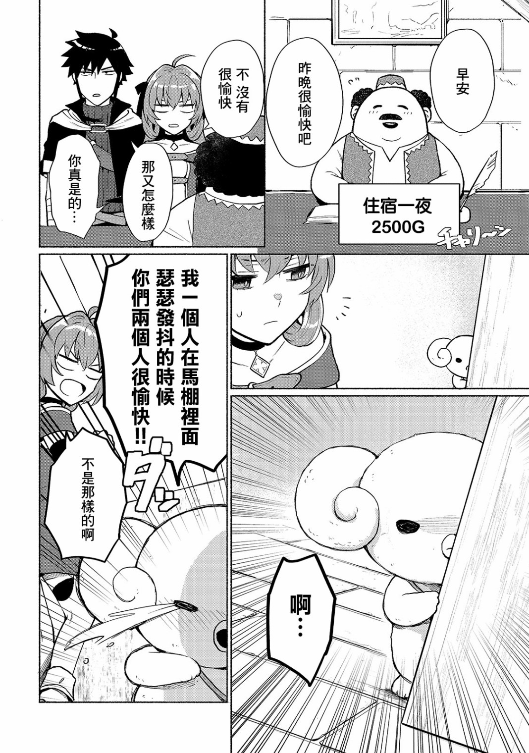 我转生成为了女主角而基友却成为了勇者漫画,第5话1图