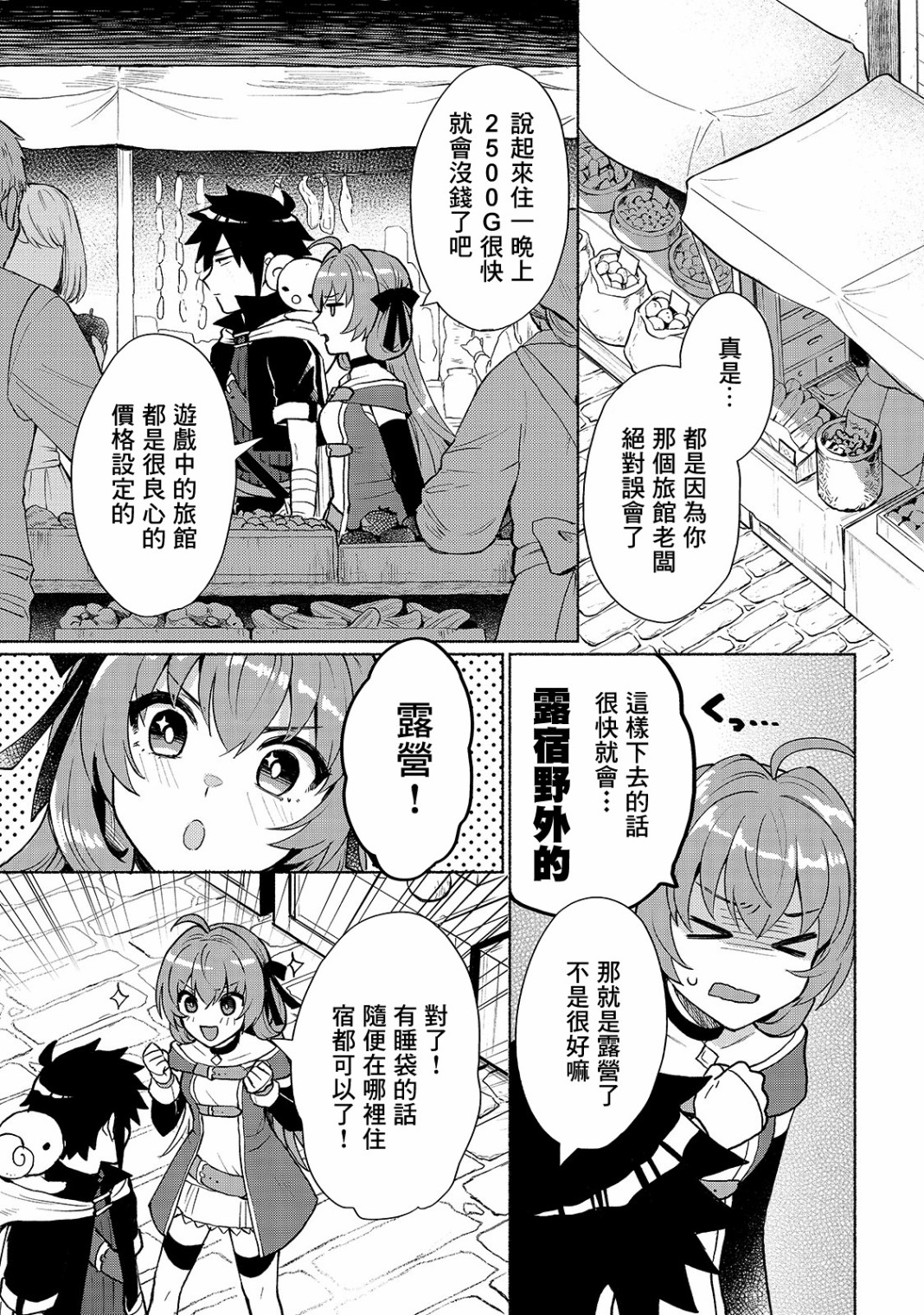 我转生成为了女主角而基友却成为了勇者漫画,第5话2图