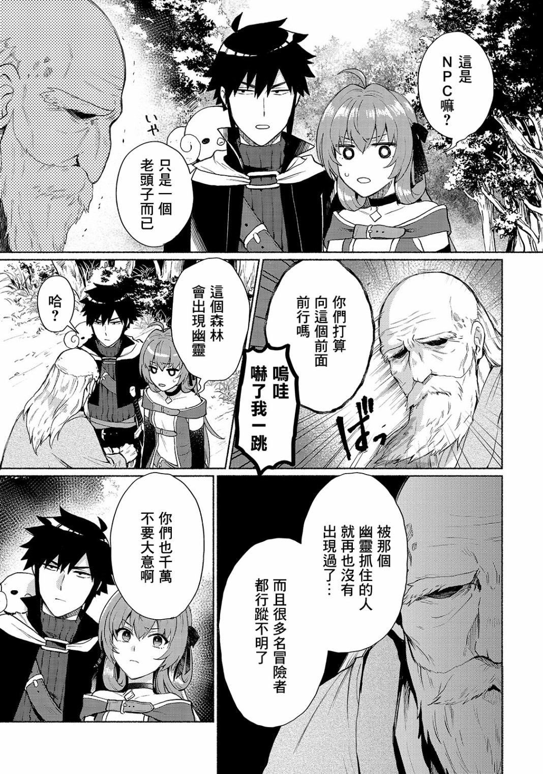 我转生成为了女主角而基友却成为了勇者漫画,第5话2图