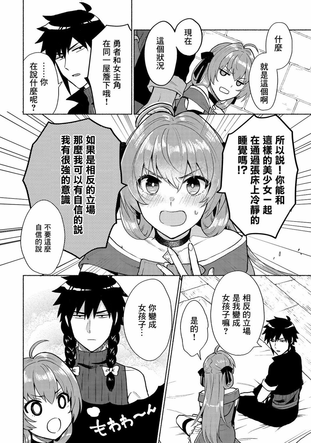 我转生成为了女主角而基友却成为了勇者漫画,第5话2图