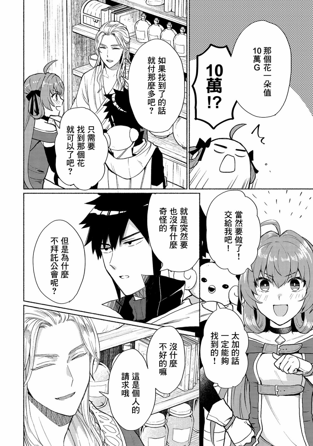 我转生成为了女主角而基友却成为了勇者漫画,第5话4图