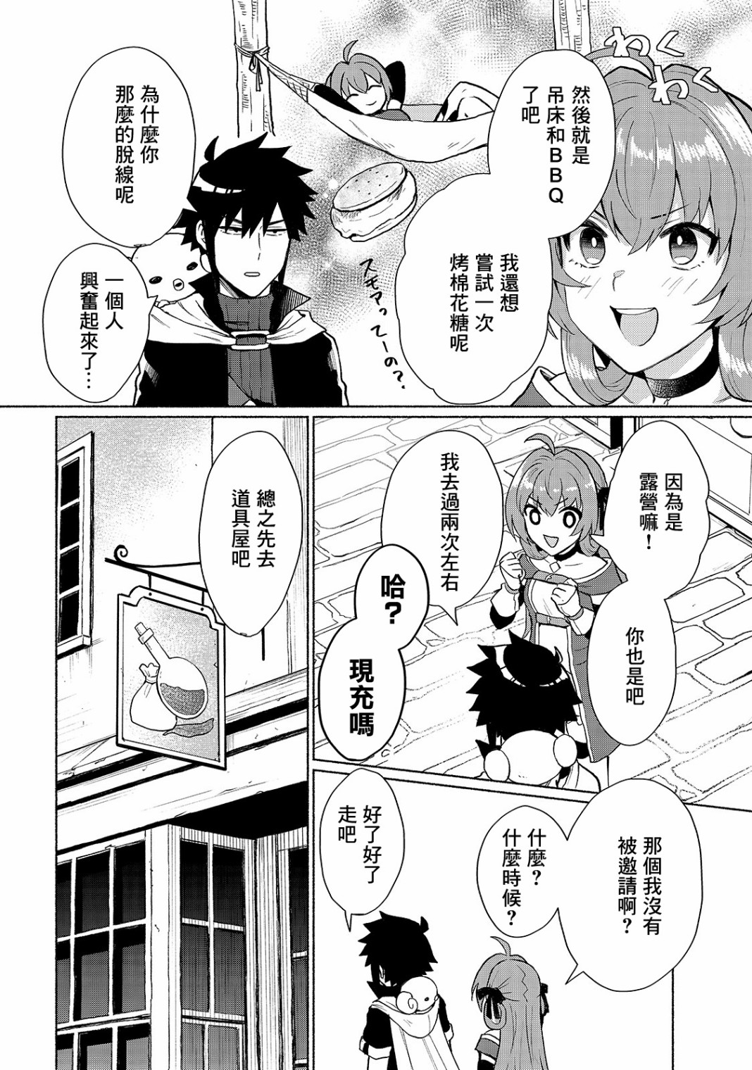 我转生成为了女主角而基友却成为了勇者漫画,第5话3图