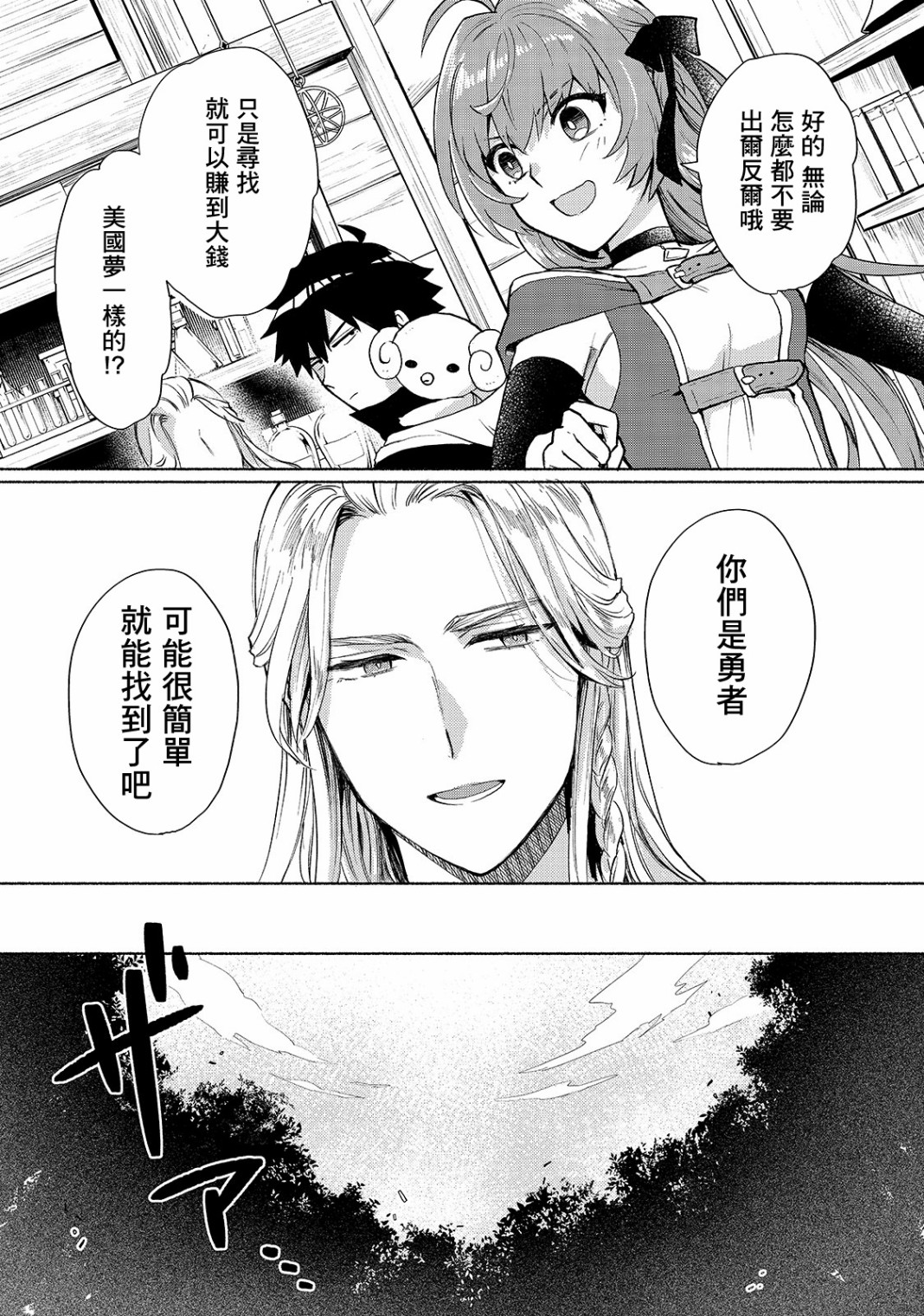 我转生成为了女主角而基友却成为了勇者漫画,第5话5图