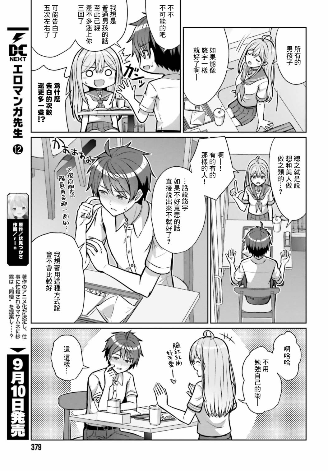 男女之间真的存在友情吗漫画,第1话3图