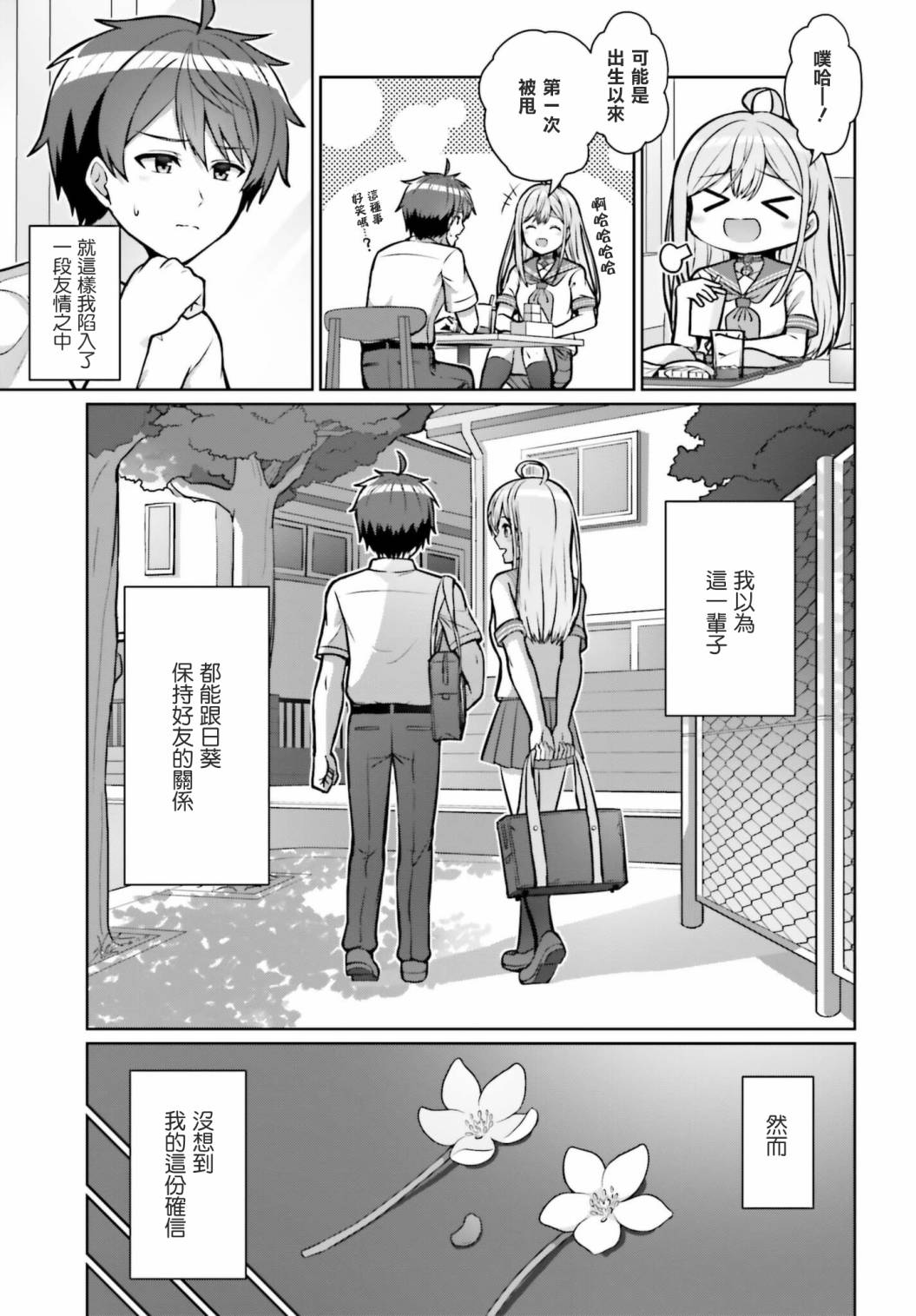 男女之间真的存在友情吗漫画,第1话4图